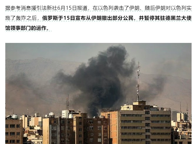 大事不好！俄撤侨，中东要炸？











以色列和伊朗打得火热，俄罗斯