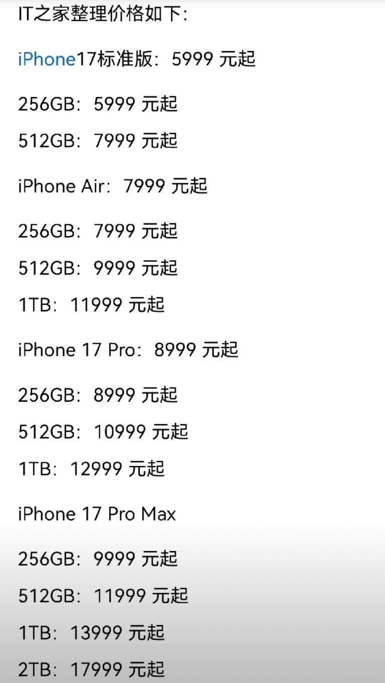 还是苹果会做生意啊！要不人家怎么挣了全行业的90%的利润。iPhone 17各个