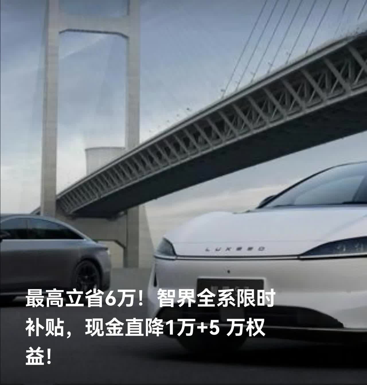 华为智界R7系阻击小米YU7
力度不大。面对YU7突击上市，华为R7开始试探性