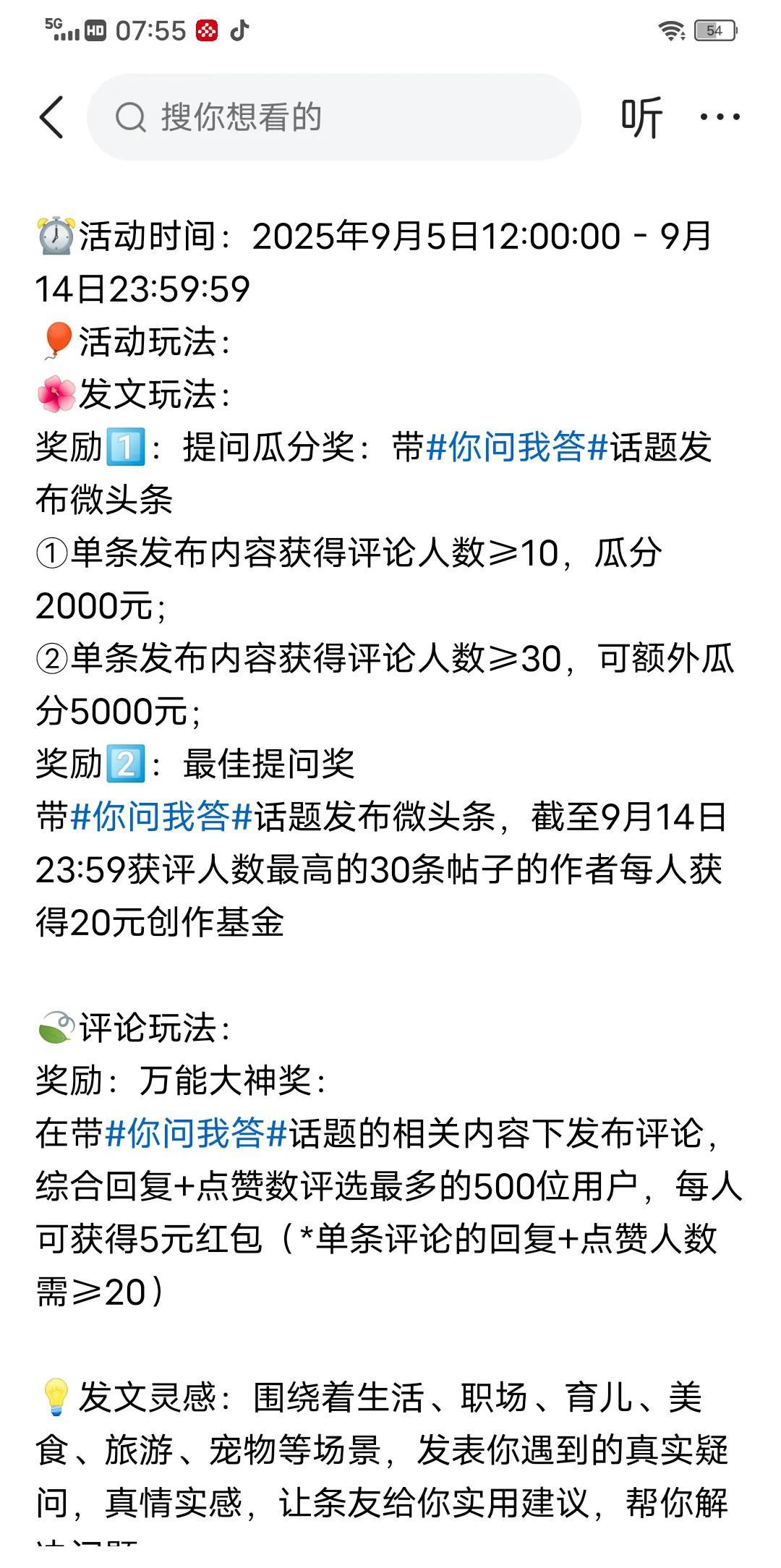 #你问我答# 你问我答活动大家参加了吗？
你问我答活动确实不错，不仅可以有获得瓜