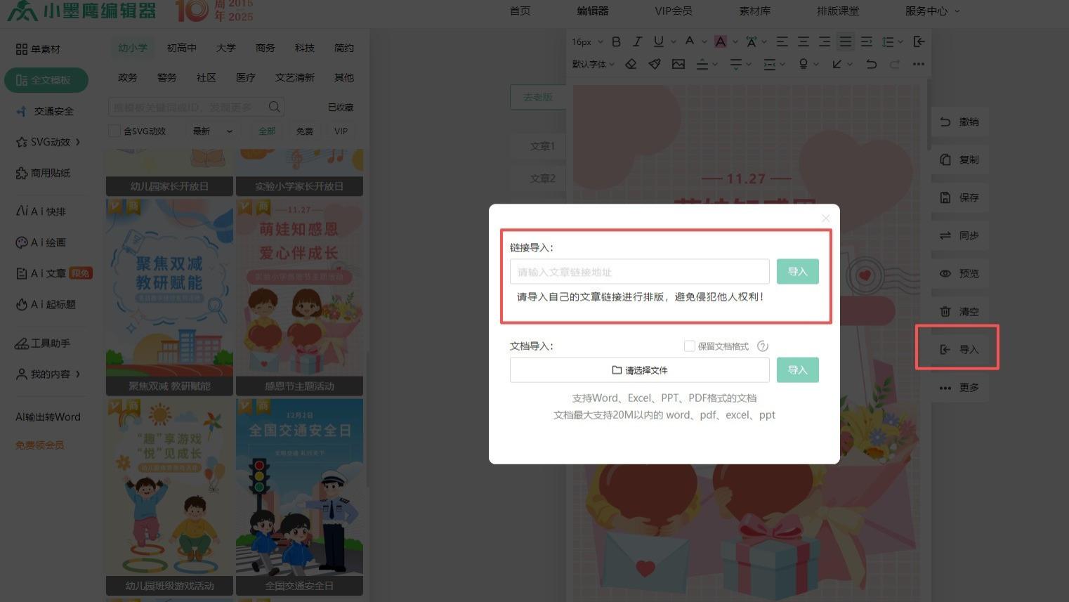 怎么把微信长图文导入排版软件？省时重新设计技巧！