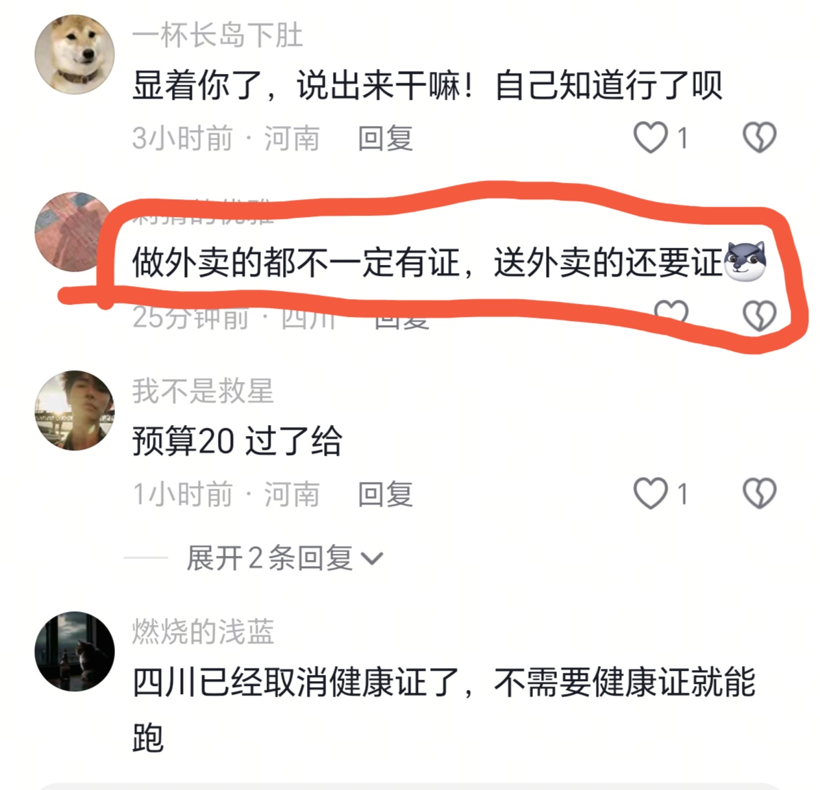闲暇时跑个众包，居然还要办健康证，真有意思，就像这位网友说的，做外卖的都不一定有