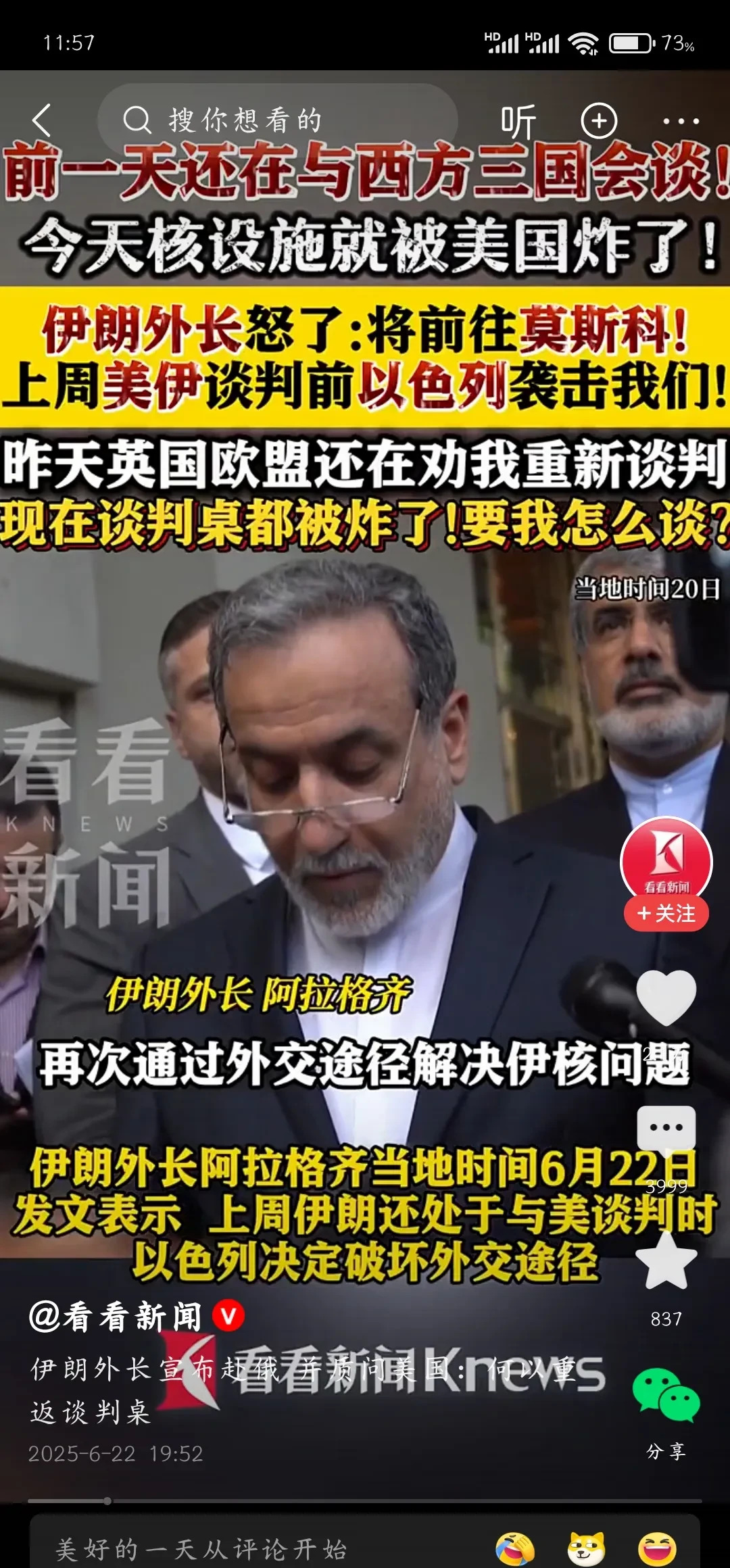 伊以停火协议达成，又被骗了？真无语！











前天伊外长还硬气放话