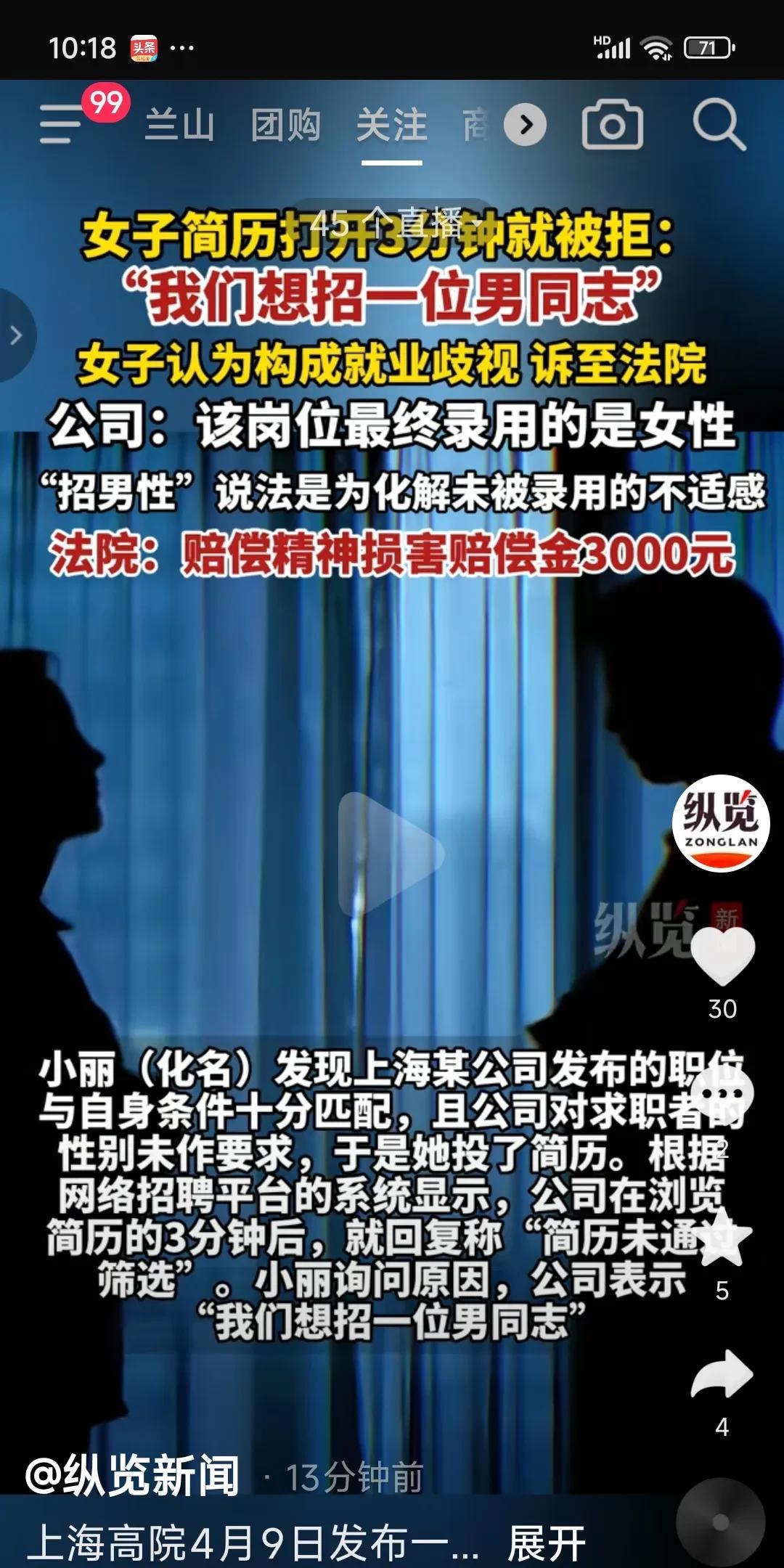 “玩砸了！”女子在网上看到一家公司招聘，她觉得自己的条件很合适，就投了简历。
没