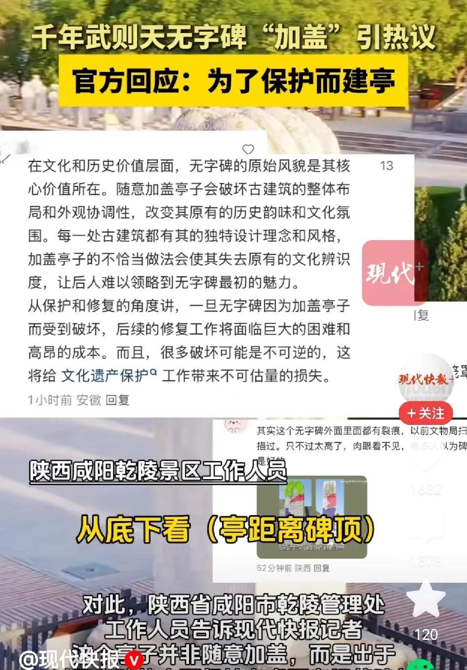 武则天的千年无字碑，会不会沦落成沧州铁狮子，应县木塔的境地[捂脸]
又是专家的意
