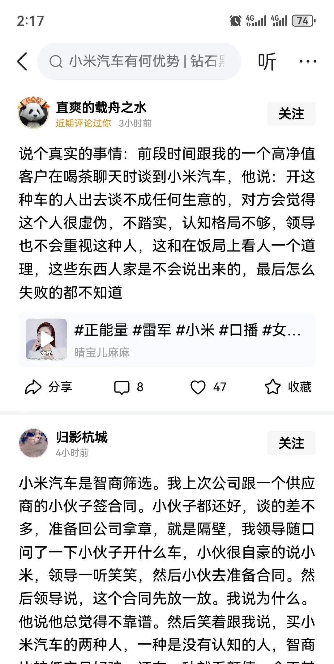开小米汽车就代表认知低？就代表金玉其外败絮其中？为什么这么多人都这么认为？这让小