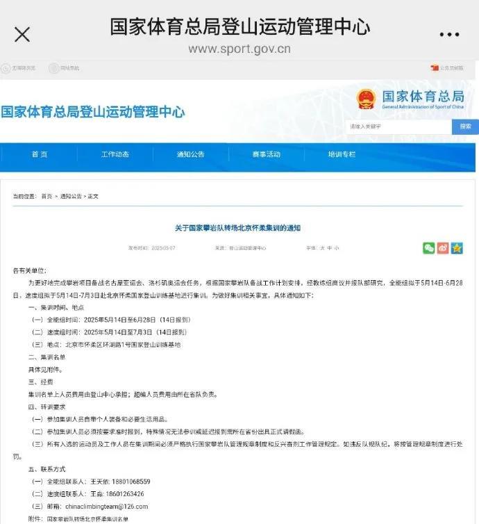 注意！国家攀岩队要转场北京怀柔集训啦