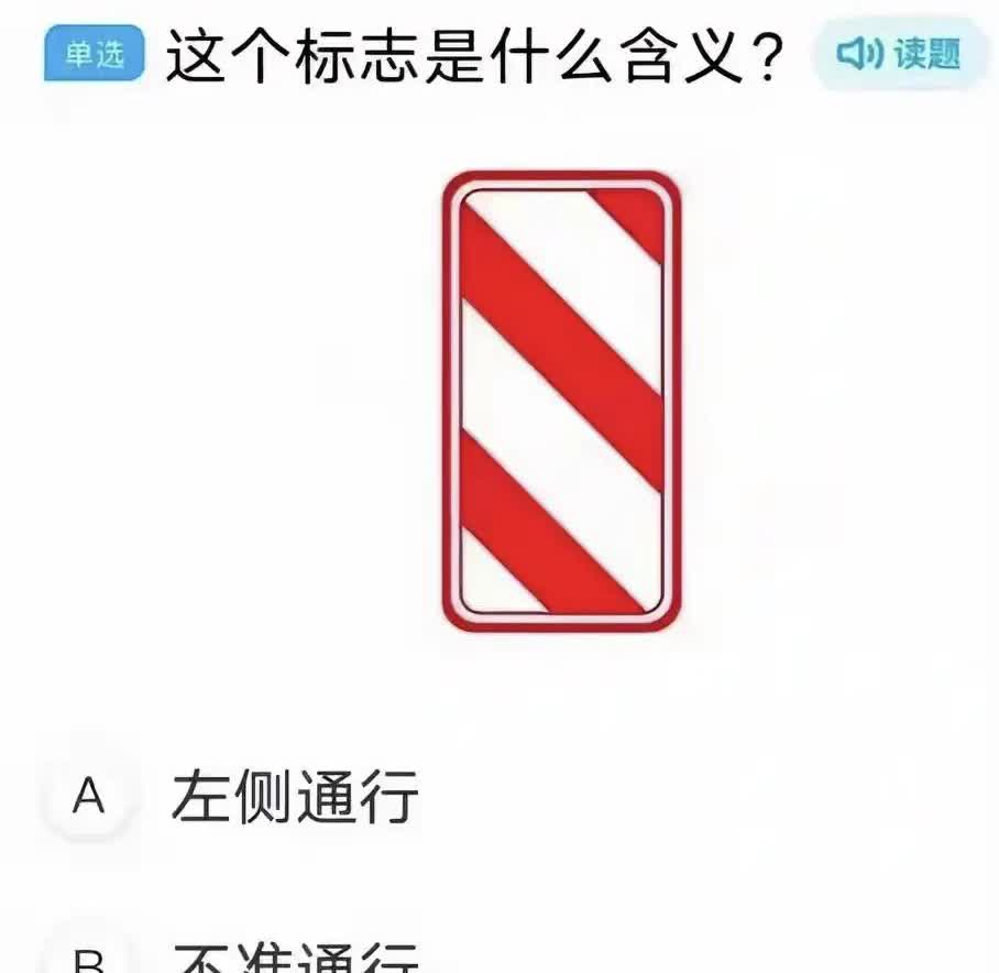 这个图标是什么意思 当时考驾照的时候也没有这题啊