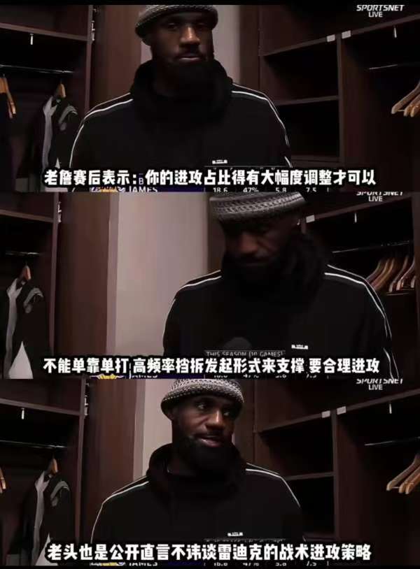 最近有张图在网上疯传，是湖人和爵士队比赛之后，老詹在更衣室发表讲话。
他认为东契