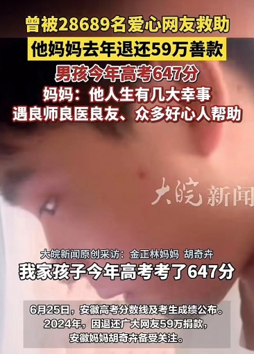 战癌少年高考逆袭647分！母亲卖6年包子退还59万善款，两万八千恩人今收捷报