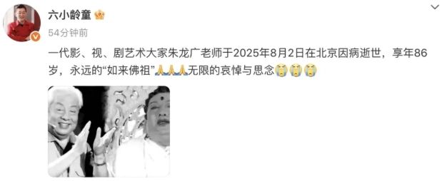六小龄童发文悼念朱龙广。