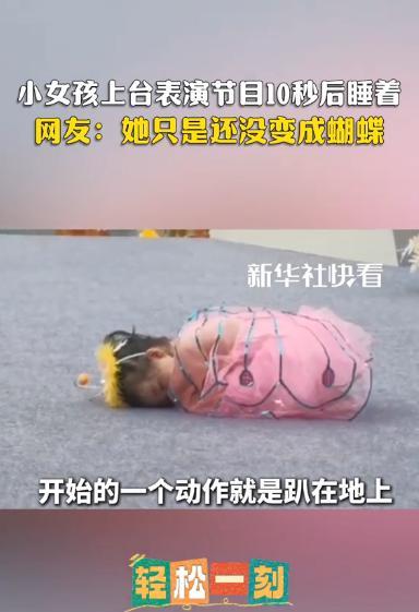 “笑不活了！”重庆一幼儿园正举办文艺表演，轮到一小女孩上台表演节目，谁料，短短1
