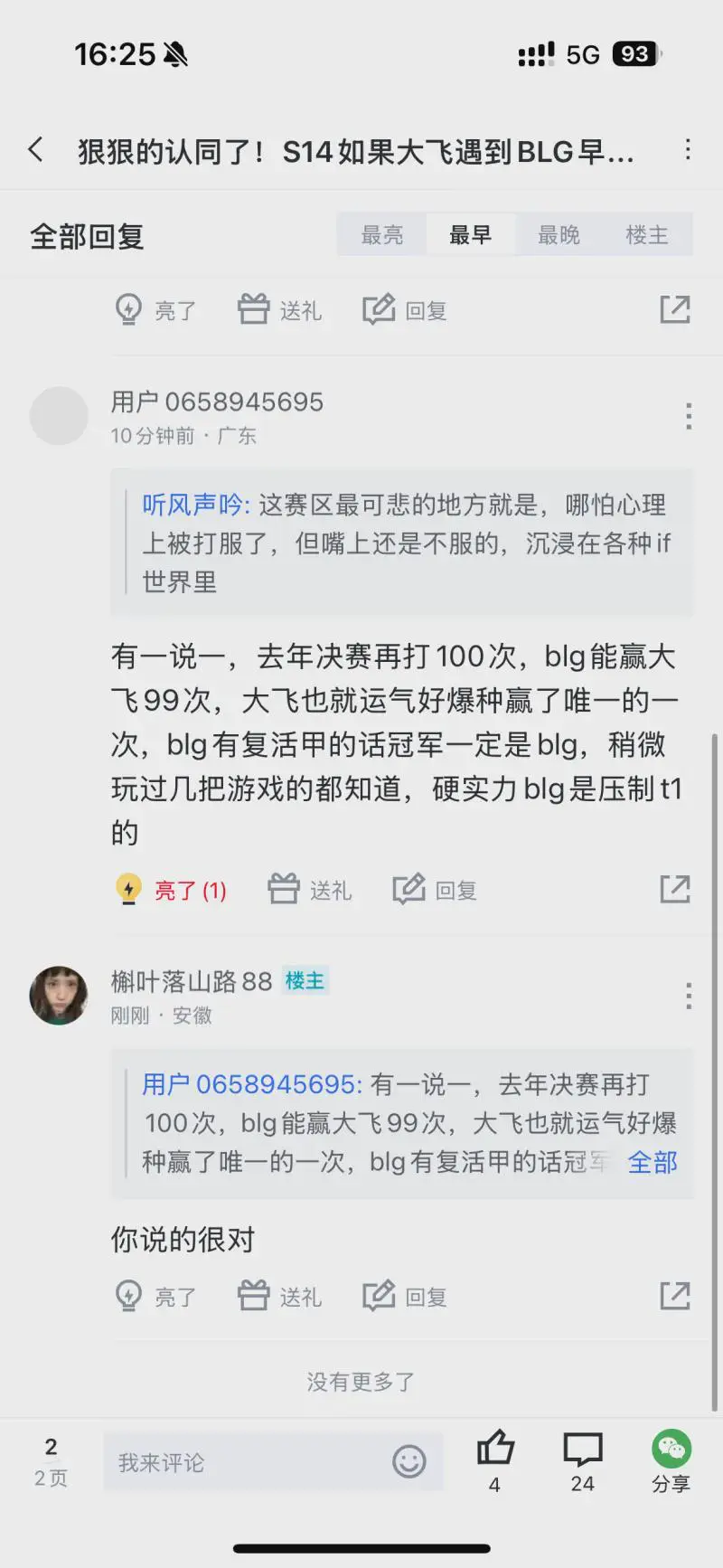 S14真被大飞偷赢了，我真觉得BLG随便打大飞的！