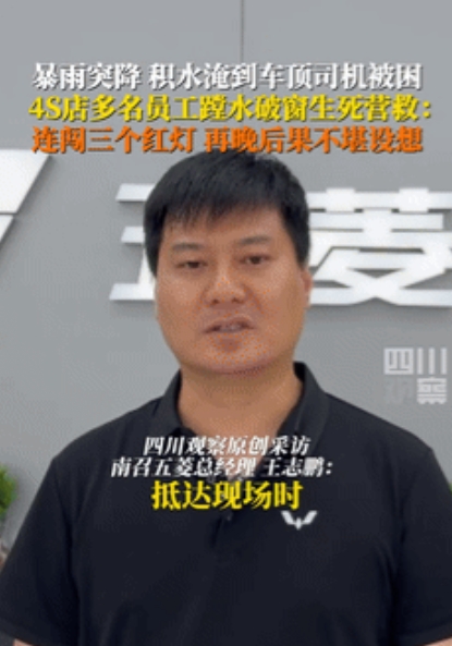“这比任何广告都硬！”河南南召，女司机被困洪水向4S店求救，不料，工作人员闯红灯