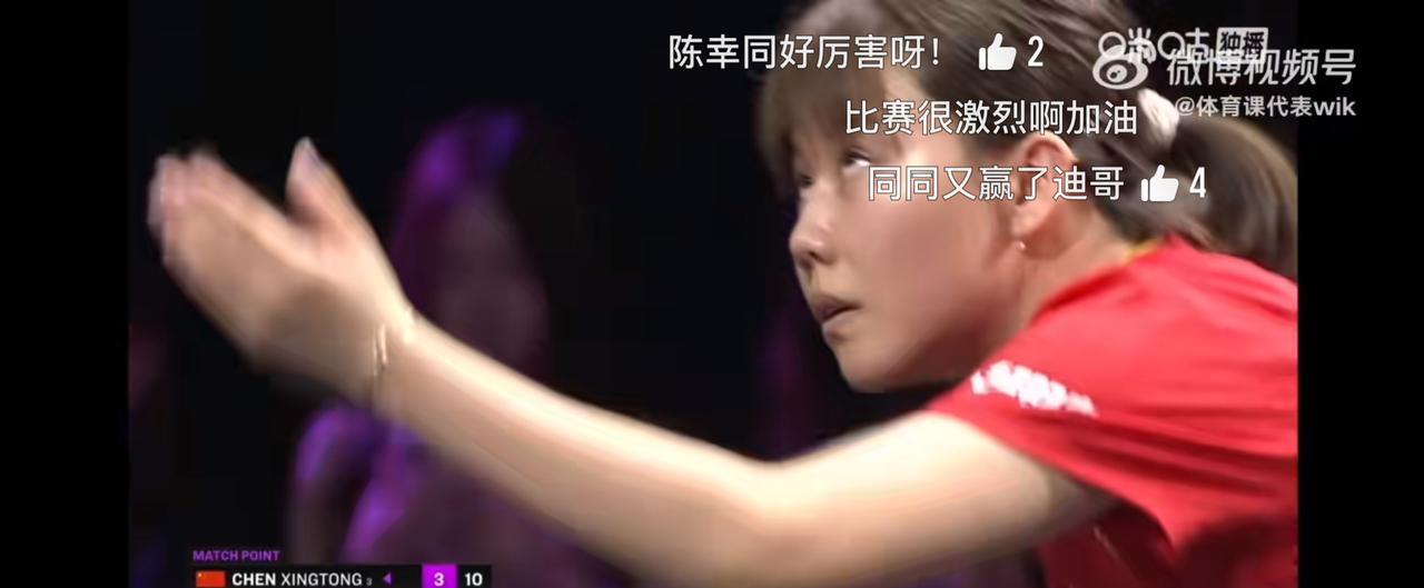陈幸同与王艺迪的对决一直备受关注，在这次比赛中，陈幸同展现出了出色的竞技状态，以
