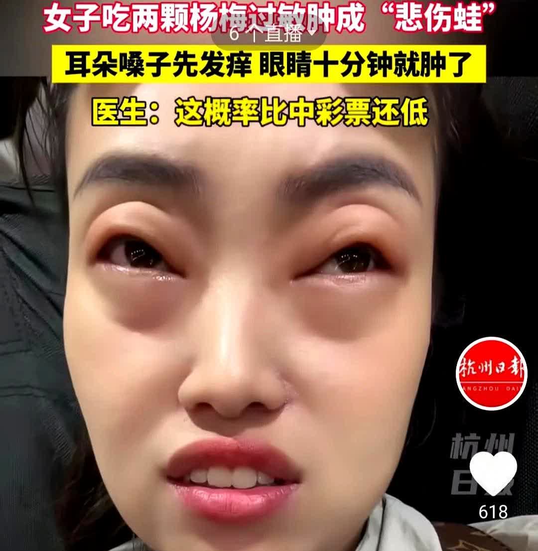“这人太惨了！”湖北武汉，一女子前两天在家闲着没事，顺手吃了两颗泡了盐水的杨梅，