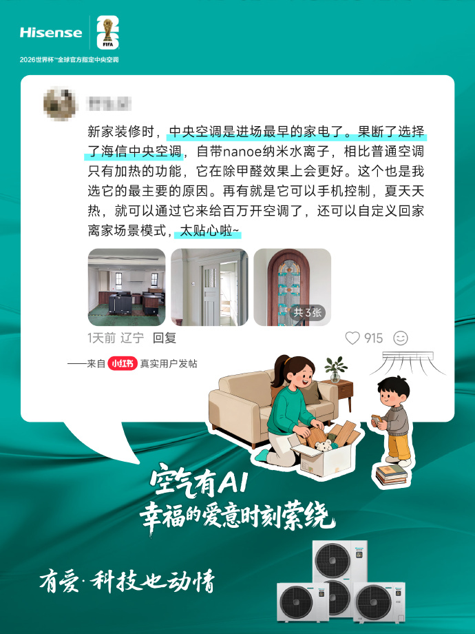 海信中央空调：让适宜的温度，成为家最自然的“背景音”