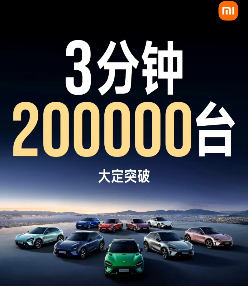 小米YU7独孤求败！三分钟卖500亿！
雷布斯赢学，无敌了赢麻了！车圈震惊，什么