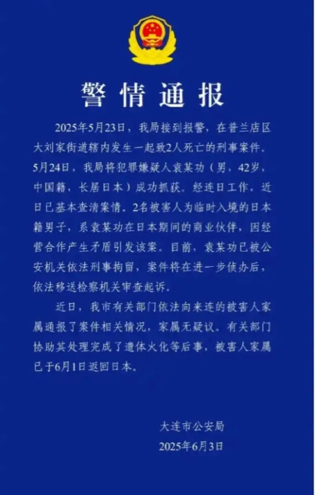 6月3日大连公安发布的这起警情通报还挺引人关注的。2025年5月23日，普兰店区
