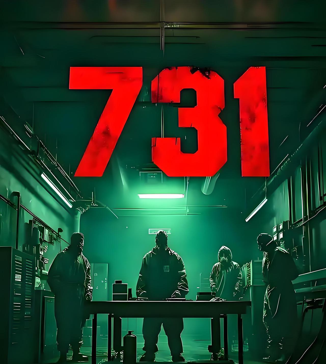 今天是9月18日，上午10点钟，单位包场看了爱国主义题材影片《731》。
剧中有