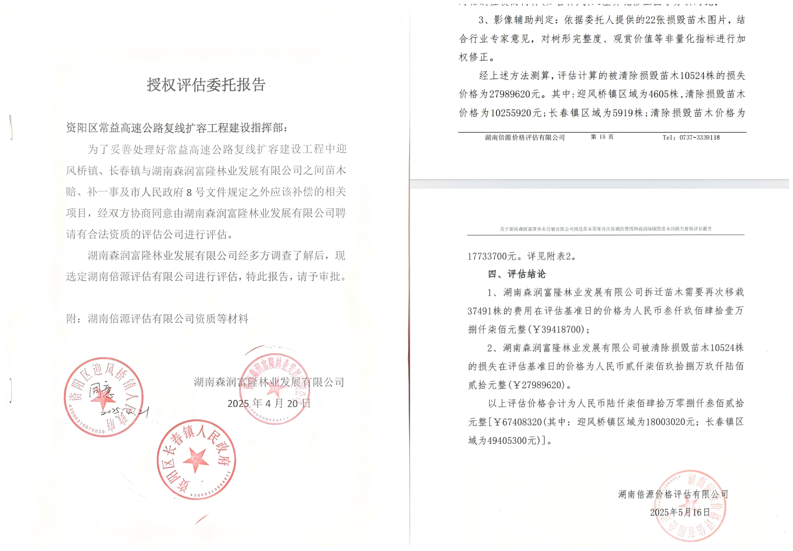 9246元/株天价补偿? 湖南益阳曝光高速公路建设补偿造假黑幕