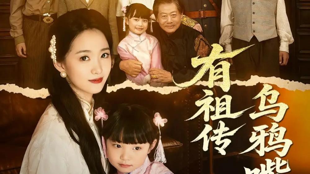 短剧《督军，你家小福包有祖传乌鸦嘴》：段平×朱家妮的甜蜜“乌鸦嘴”传说