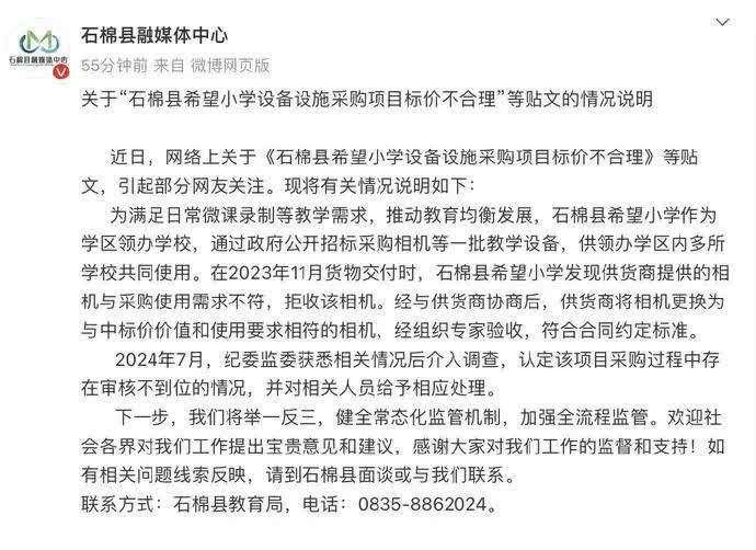 石棉希望小学花14000采购市价600多相机？官方：供货商已更换价值相符的相机
