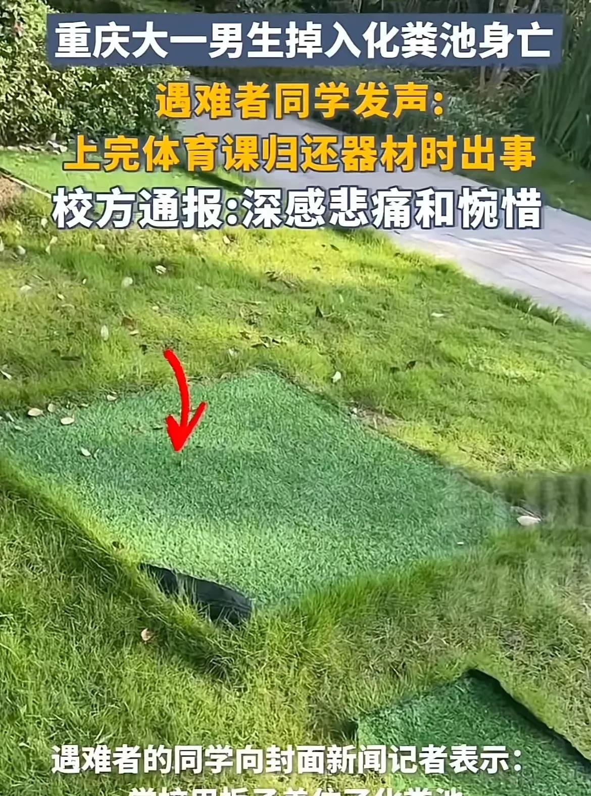 悲哀啊，一个好好的孩子上了大学，居然在学校掉入“陷阱”身亡。
一个家庭培育一个大