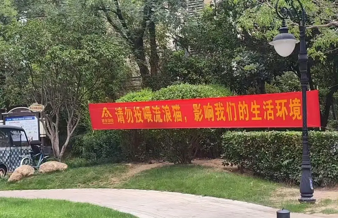 小区这标语有问题吗？被骂了