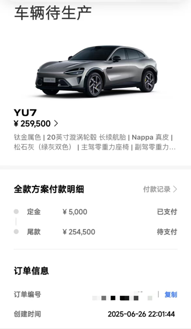 被小米YU7愁死了
谁能告诉我，我1分44秒下订的小米Y7，什么时候能提到车。看