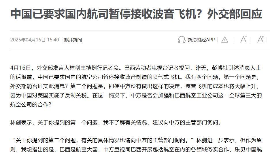 巴西记者：彭博社引述消息人士的话报道，中国已要求国内的航空公司暂停接收波音制造的