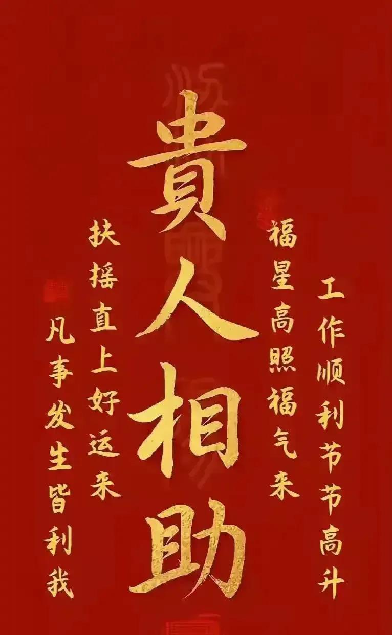 刷到此图！
接住了你的贵人！
留下一句【万事成功】！
当我们偶然刷到这个神秘的图