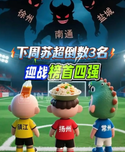会有奇迹吗？下周末“苏超”联赛将开启第8轮的较量。值得一提的是，在第八轮的六场比