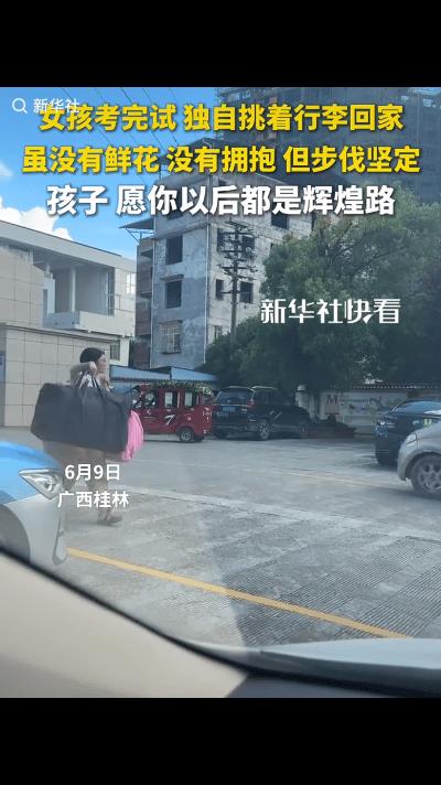 “这才是千千万万普通人的高考！”6月9日，广西桂林，考完试的女孩用木棍挑着行李回