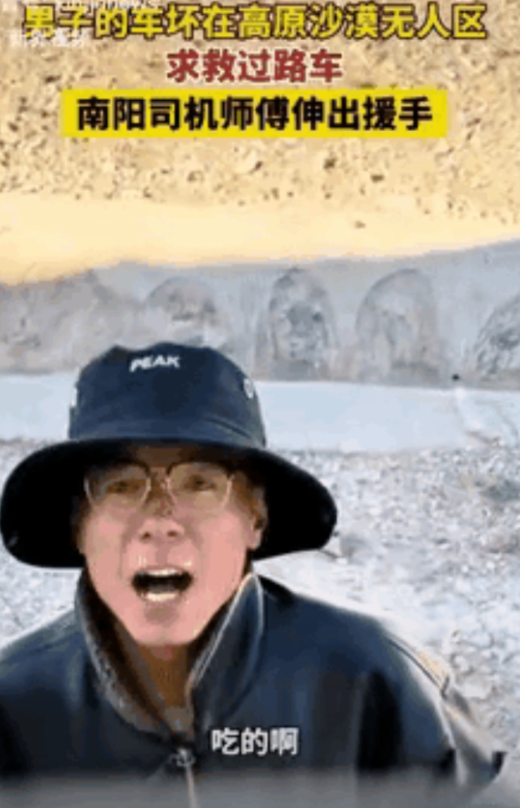 泪目了！西藏羌塘，男子拦下一辆过路车，请求师傅给他点吃的，原来男子的车坏在沙漠无