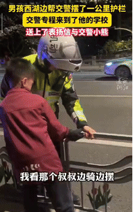 1公里护栏的温暖接力！杭州'小孩哥'默默帮忙，交警的回礼让全网破防…