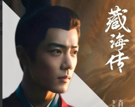 如果肖战不讲，
我真的不知道，
原来他拍这场哭戏是这样拍的。

肖战拍《藏海传》