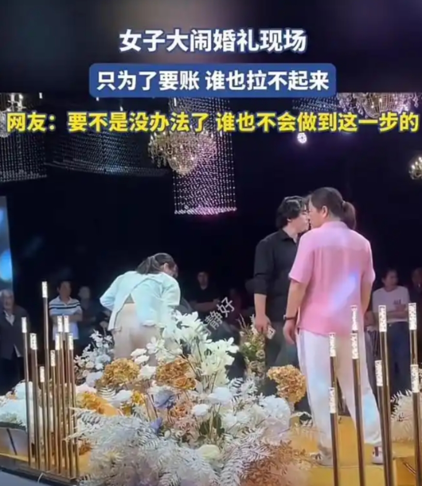 “这女的太狠了！”女子为要账大闹他人孩子婚礼！她跪在婚礼舞台中央，大声哭诉，谁拉