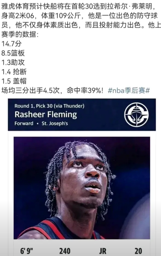 快船居然没选弗莱明？
弗莱明是唯一的乐透秀遗珠，身高2.06的弗莱明，上赛季得到