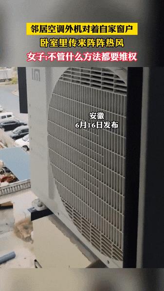 “缺德到家了！”安徽，一女子发现家里的空调不论温度开多低，可始终就是不凉快。当她