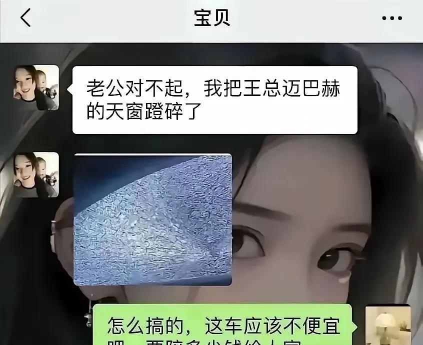 王总骗子，那是假迈巴赫，真的迈巴赫有两个扶手，用不着蹬天窗[笑哭]