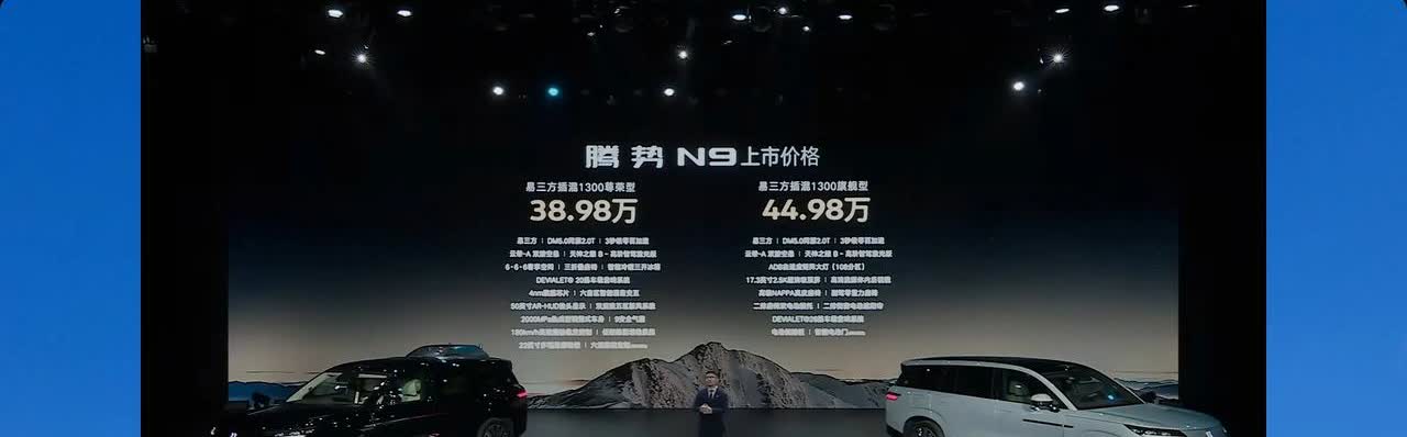 理想L9：完了，冲我来的
怎么腾势也开始打价格战了，作为比亚迪的高端子品牌腾势
