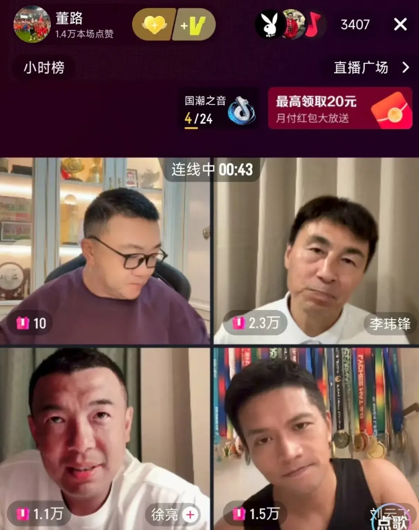 董路上来问三位直播间的人数，表演一个快速上两万人，接下来董路引领性的问了一个问题