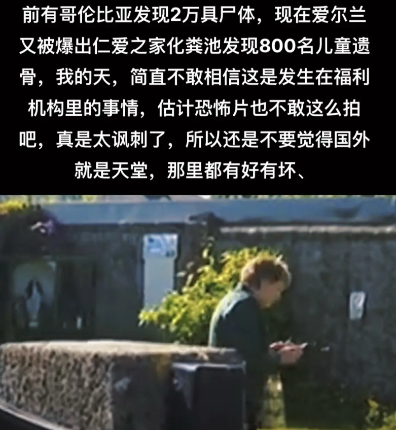 前有哥伦比亚发现2万具尸体，现在爱尔兰又被爆出仁爱之家化粪池发现800名儿童遗骨