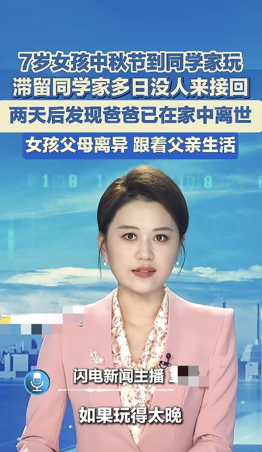 单身者的悲剧！重庆小女孩中秋节去同学家玩，两天后发现其父已经死在家里。刷到这个报