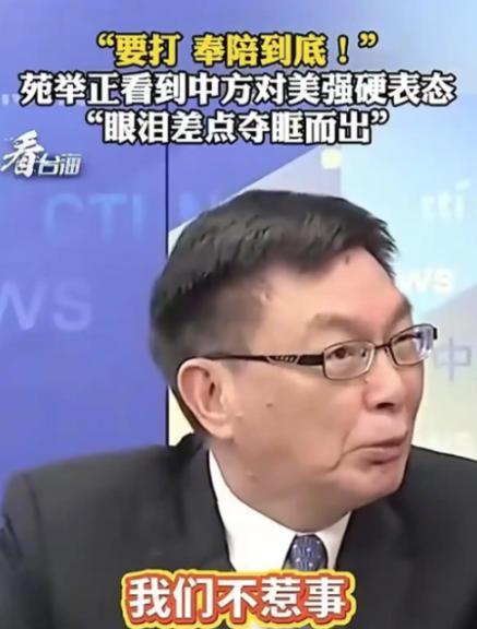 [兔子]看到中国不惧美国关税战，层层加码“奉陪到底”，台湾91岁导演林福地哽咽的