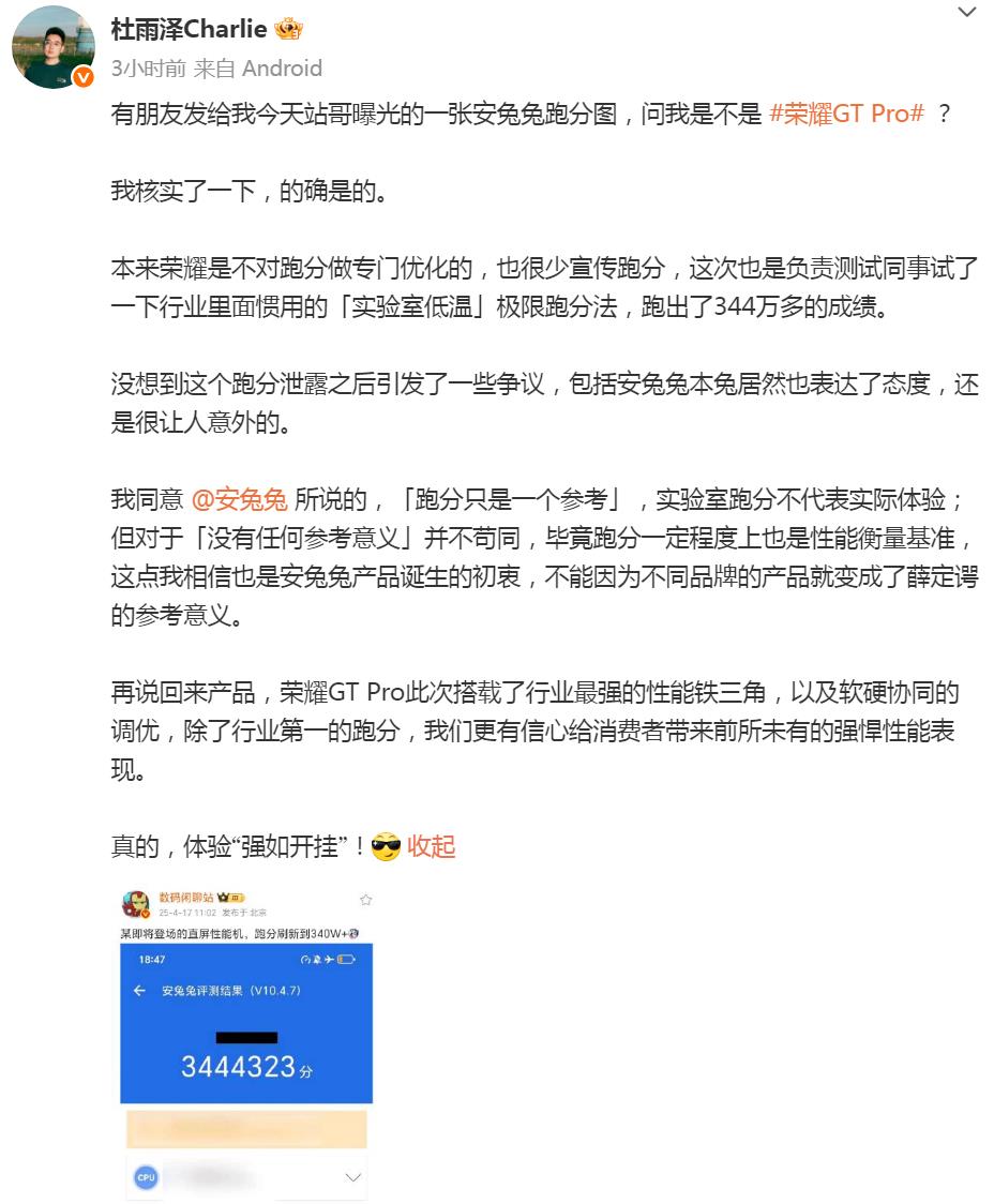 荣耀GT Pro跑分344万
