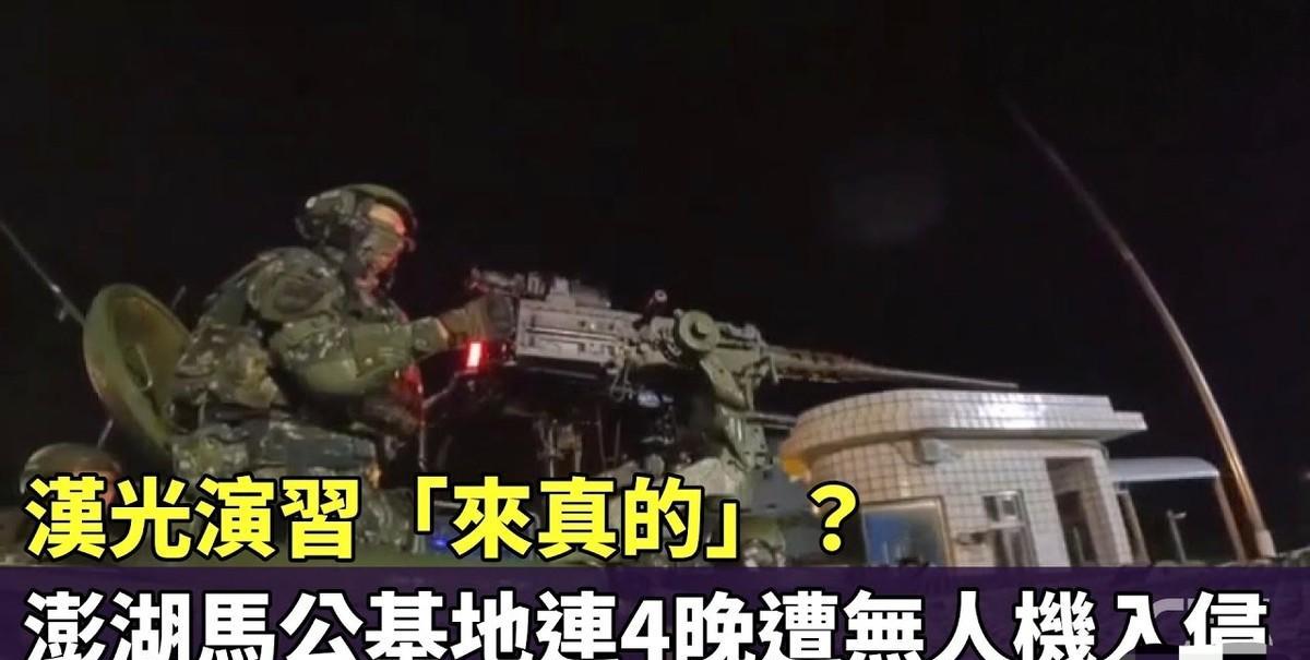 台军基地遭不明无人机连续入侵，士兵报警，警方：抓不到人
有的人啊，真不能怪别人瞧