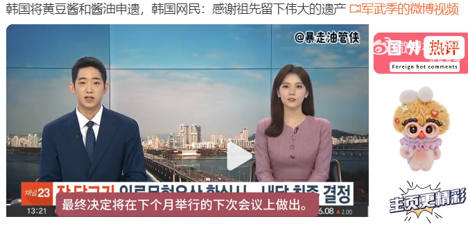 韩国申遗黄豆酱挨批









气炸了！韩国又来“偷”我们的文化了！这次他