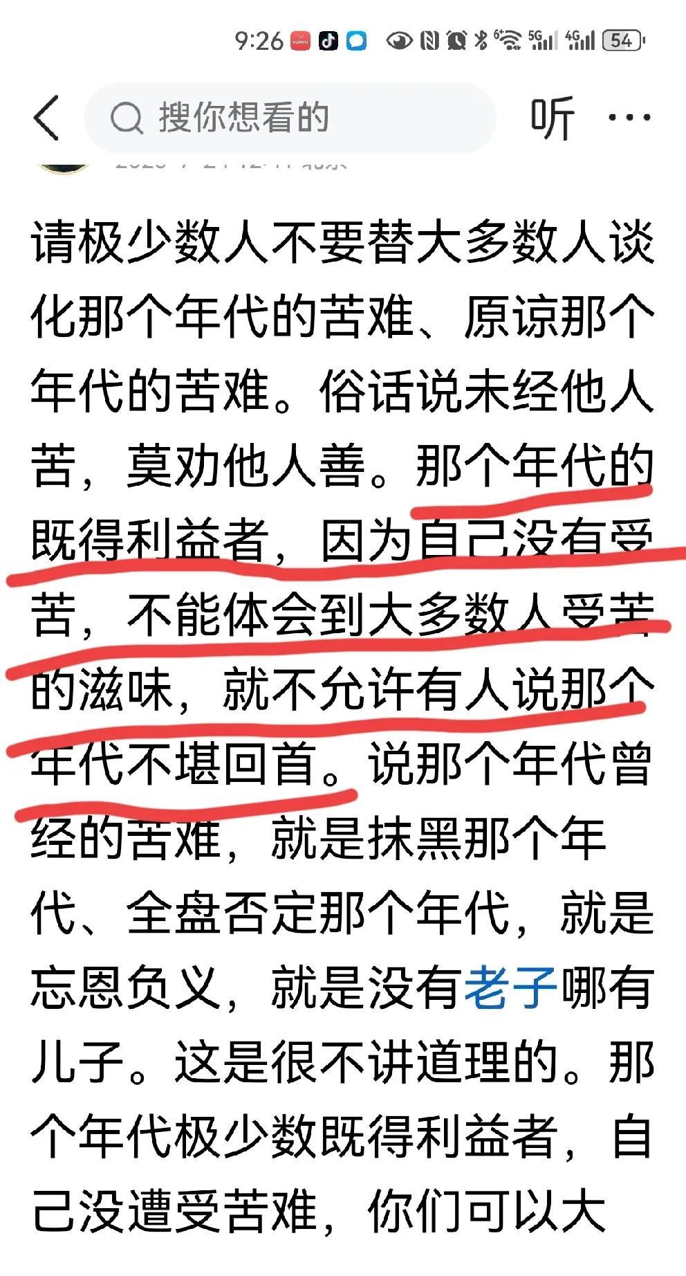转述网友对该文作者的反驳如下:
那个年没有既得利益者。
現在有一个奇怪的現象，大